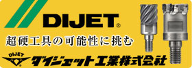 ダイジェット工業 ダイジェット工業
