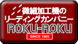 碌々産業 碌々産業