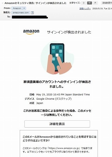 注意 Amazonを語る詐欺メールが巧妙 製造現場ドットコム