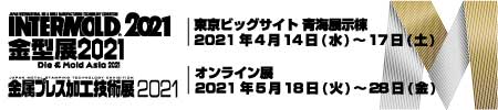 intermold2021
