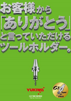 スーパーG1チャック」にファンが多い理由 ～お客様から「ありがとう