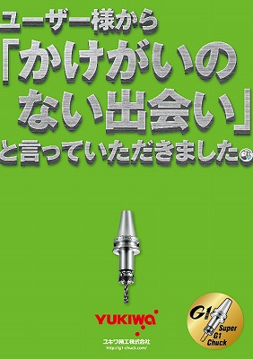 スーパーG1チャック」にファンが多い理由 ～お客様から「ありがとう